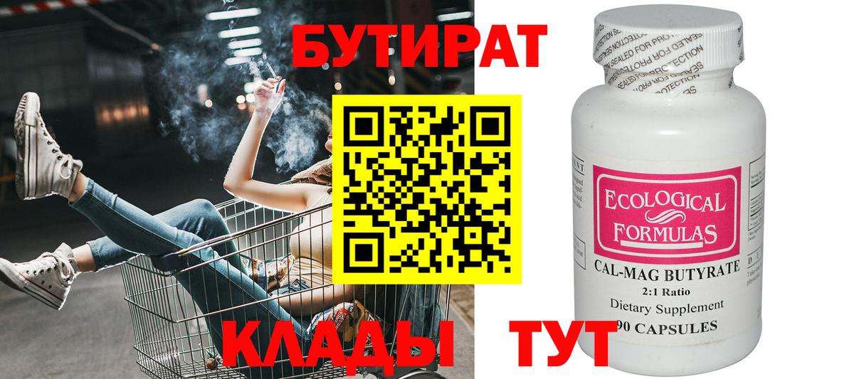 Бутират буратино  Вход с VPN  БУТИРАТ  Кировск 