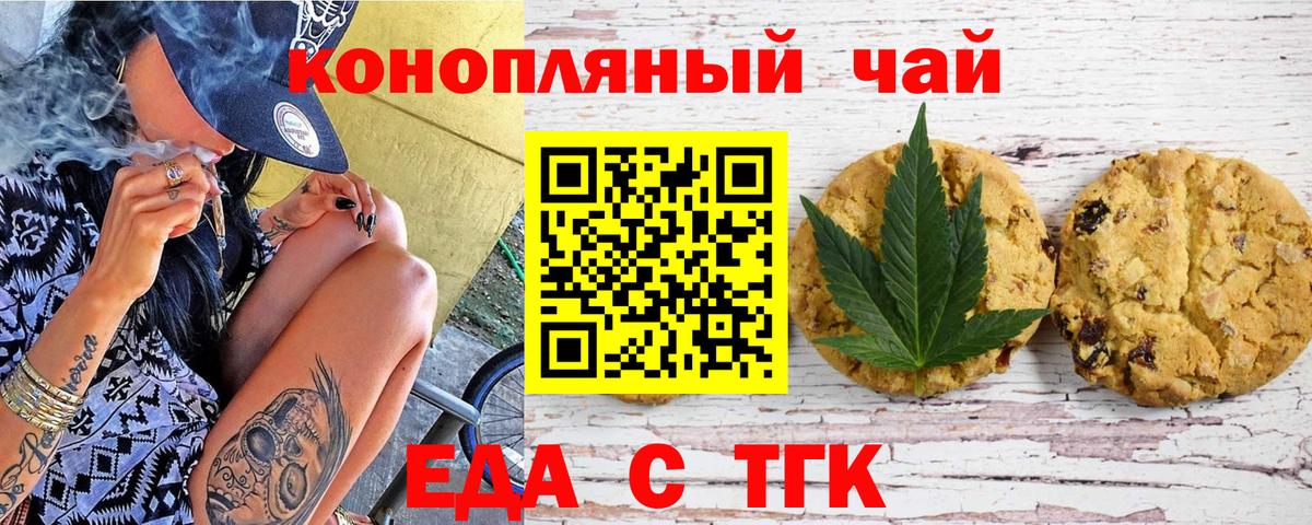 Печенье с ТГК марихуана  Вход с VPN  Кировск 