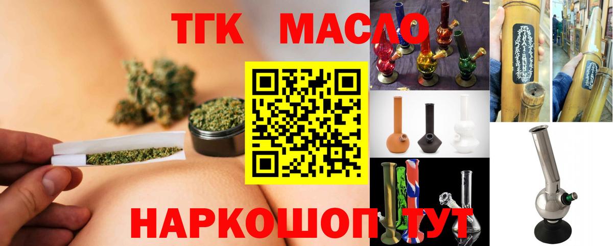 Дистиллят ТГК гашишное масло Кировск